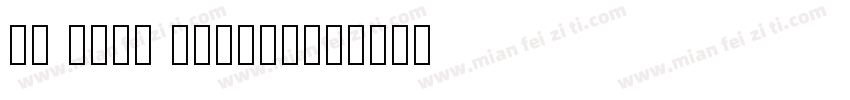 we chan sansss字体转换